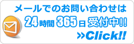 山口エアコン館・メールでのお問い合わせ